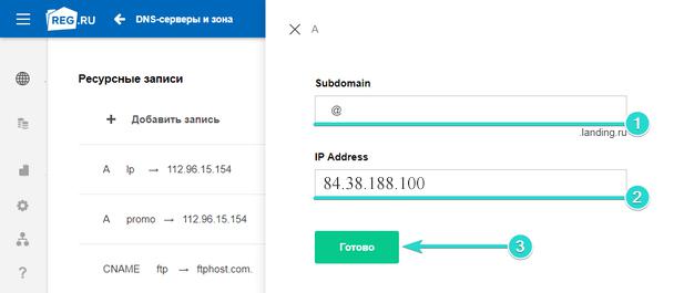 Введите следующие значения в предложенные поля и сохраните DNS-запись